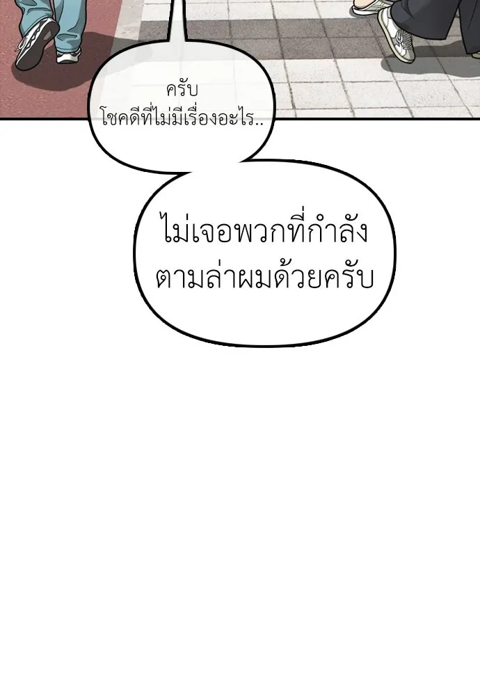 ผู้กล้าฝ่าวันสิ้นโลก ตอนที่ 65 โชคดีนะ ฮันเยนา รูปที่ 32