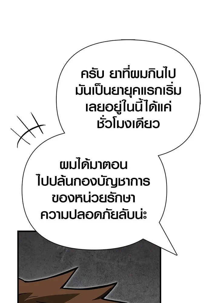 เอาชีวิตรอดในเกมฉบับคนเถื่อน ตอนที่ 84 ผู้ดูแลโต๊ะกลม รูปที่ 127