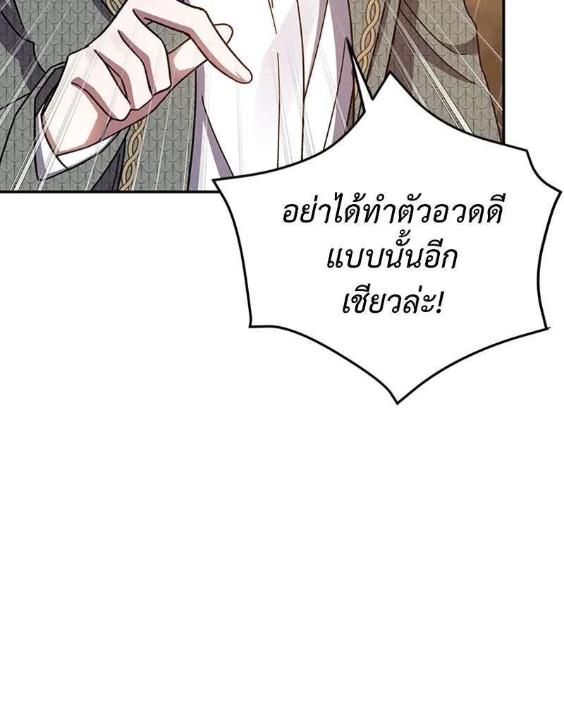 โอ้ ศัตรูที่รัก ตอนที่ 31 รูปที่ 140