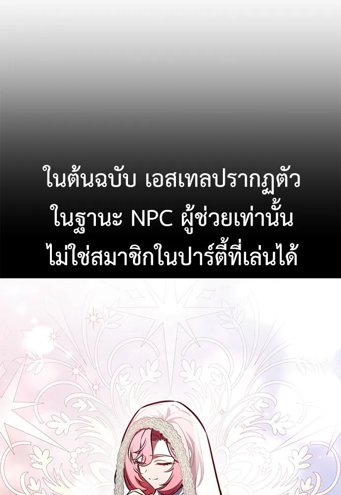 ไอ้เพลเยอร์นั่น ฉันฆ่ามันเอง ตอนที่ 104 รูปที่ 74