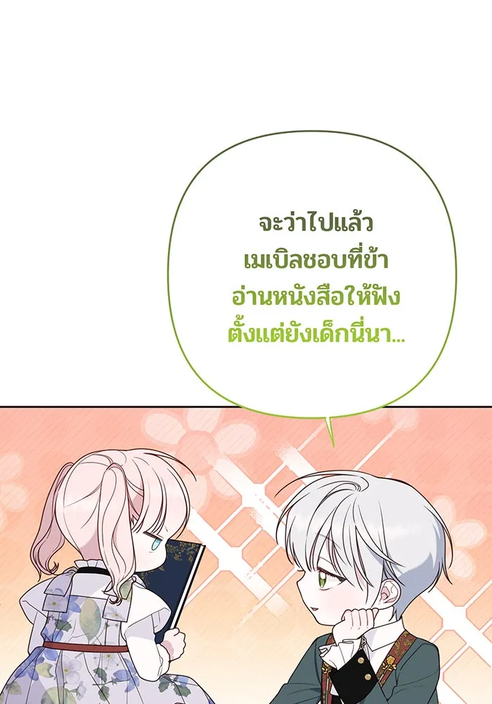 หนูน้อยทรราช ตอนที่ 55  (จบซีซัน 1) รูปที่ 16