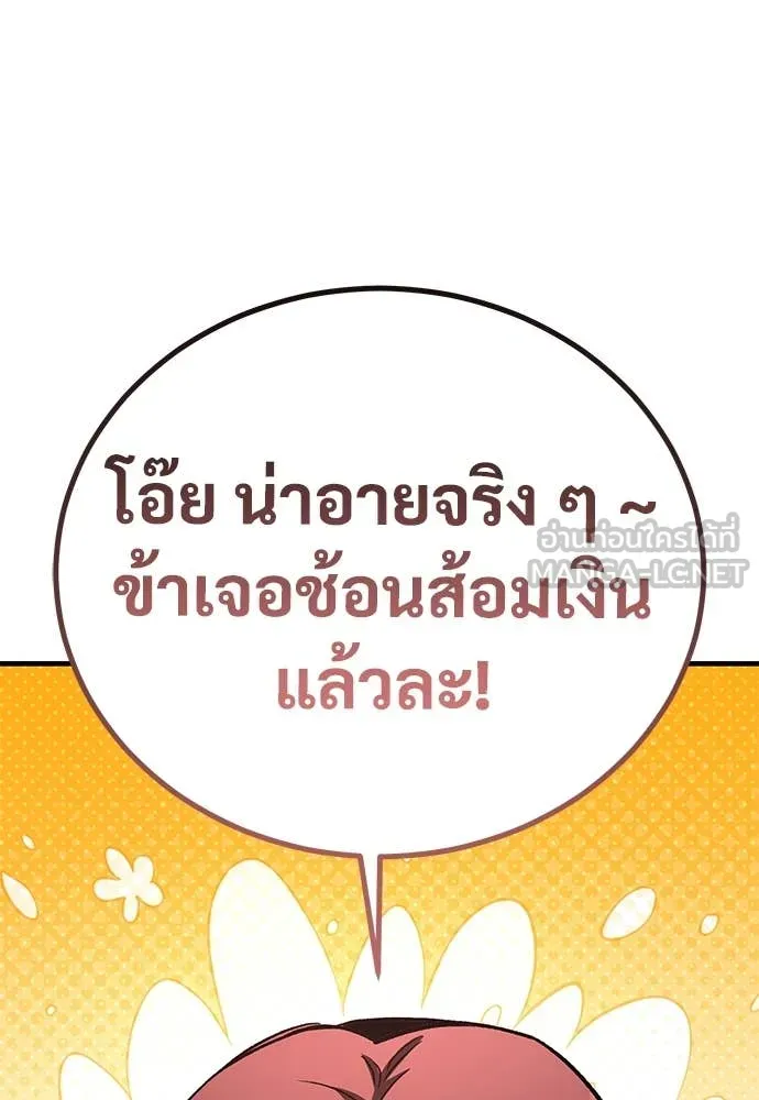 ผู้พิทักษ์เถื่อน ตอนที่ 22 รูปที่ 89