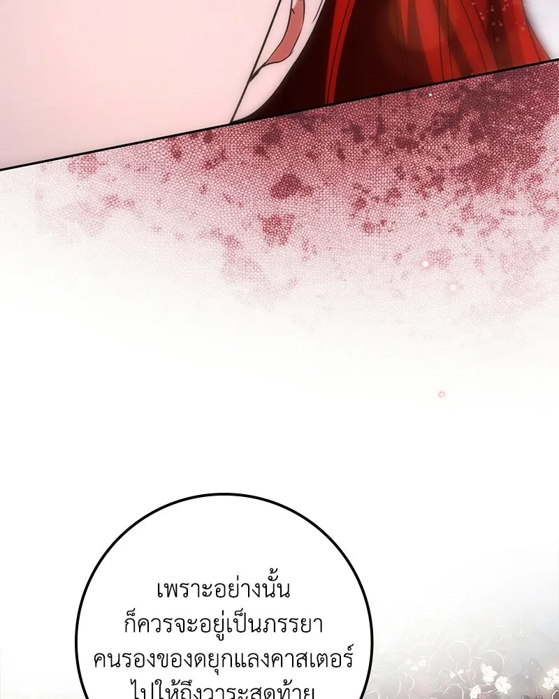 ดัชเชสเชลย ตอนที่ 72 รูปที่ 47