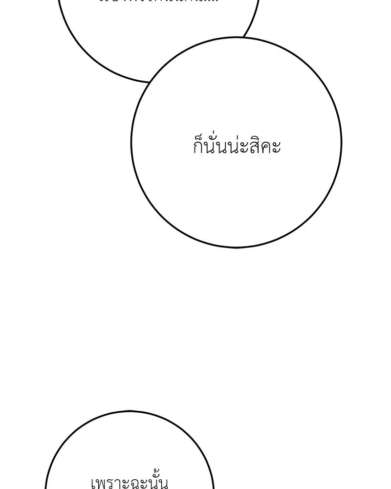 เจ้าหญิงคลั่งแห่งวังหลวง ตอนที่ 86 รูปที่ 101