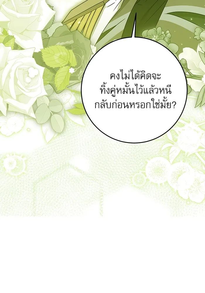 ครอบครัวตัวร้ายปล่อยฉันไปเถอะ ตอนที่ 21 รูปที่ 101