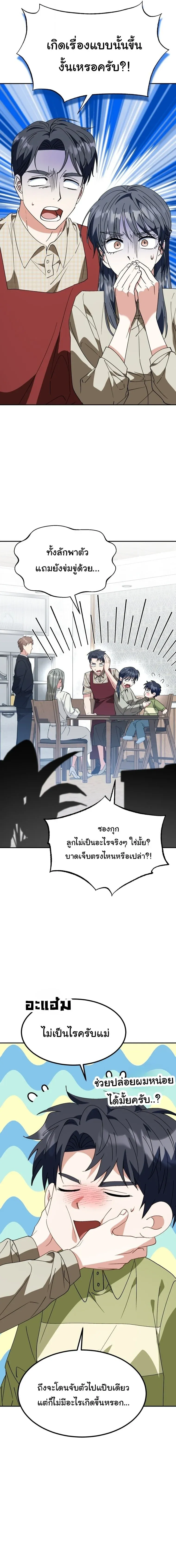 I Will Raise This Family to Greatness ซ_อ_โอกต_ญญ_จะกอบก_ครอบคร_วน_เอง_ ตอนที่ ตอนที่ 69 รูปที่ 13