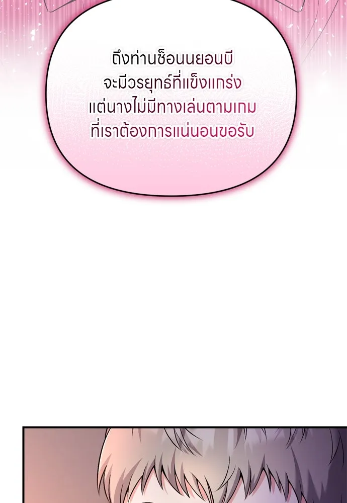 ข้าเนี่ยนะเป็นพระสนม ตอนที่ 36 คนที่ไม่ได้รับเชิญ รูปที่ 112
