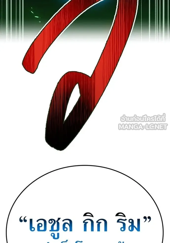ฮันเตอร์สกิลโกง ตอนที่ 75 รูปที่ 98