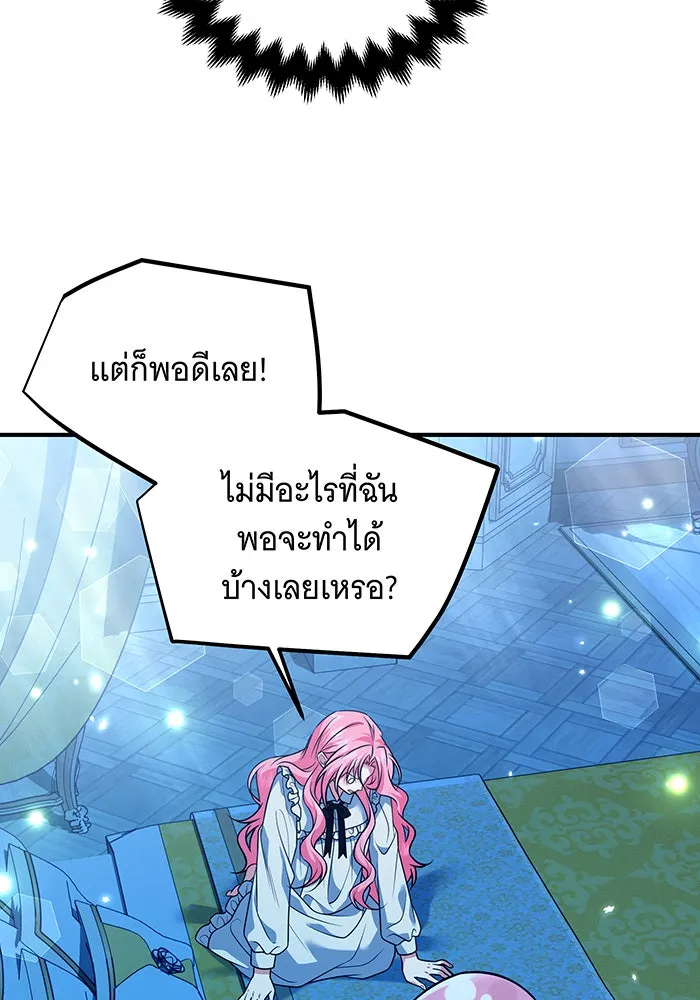 เปลี่ยนบทร้ายให้เป็นบทรัก ตอนที่ 21 รูปที่ 68