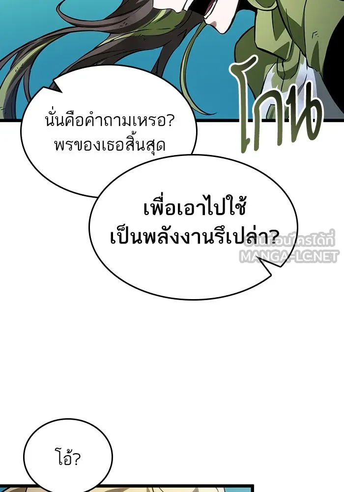 หลังวันสิ้นโลก ตอนที่ 166 รูปที่ 51