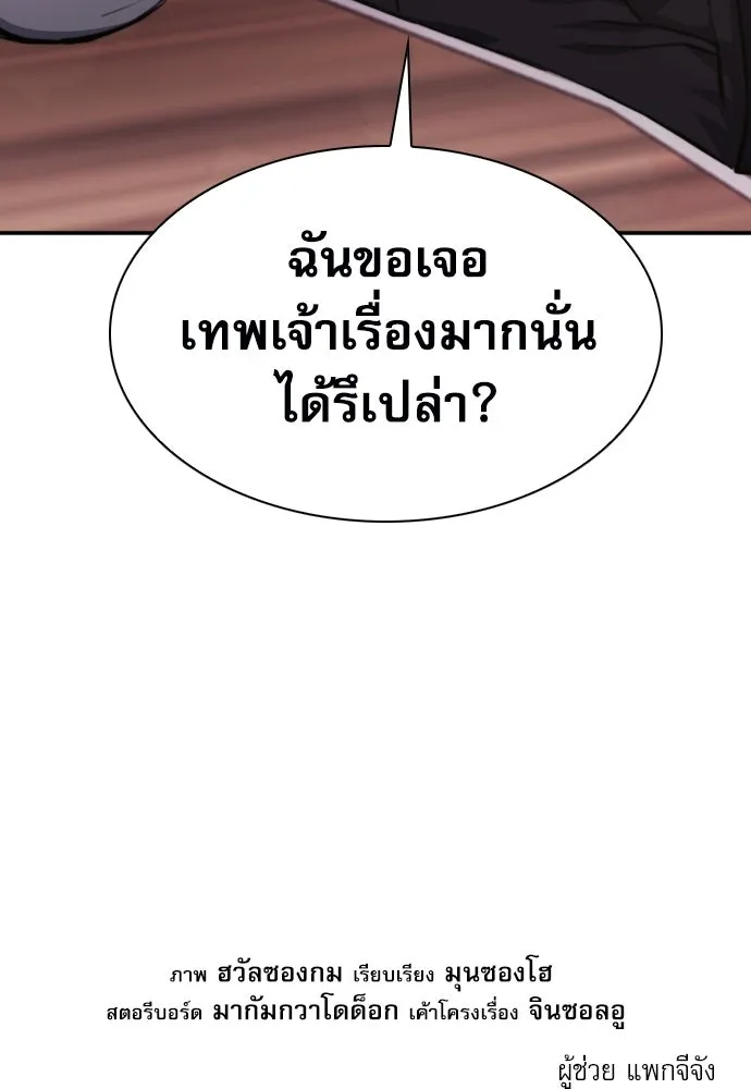 ดรูอิดแห่งสถานีโซล ตอนที่ 164 รูปที่ 155