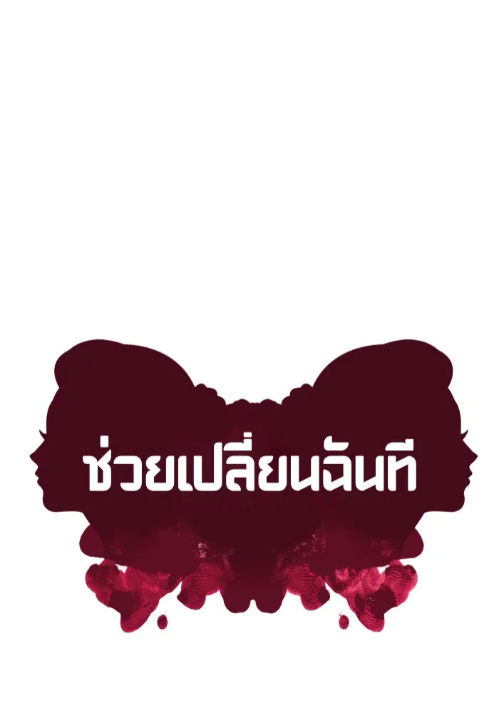 ช่วยเปลี่ยนฉันที ตอนที่ 272. ซีซัน 2 รูปที่ 35