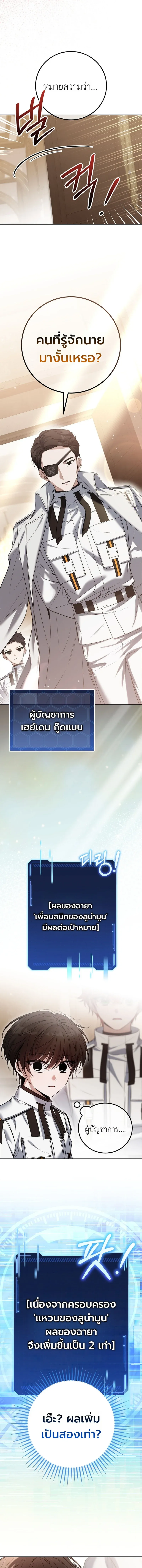 The Apocalypse Needs a Pro เอาช_ว_ตรอดในว_นส_นโลกด_วยประสบการณ_ระด_บเทพ ตอนที่ ตอนที่ 5 รูปที่ 11