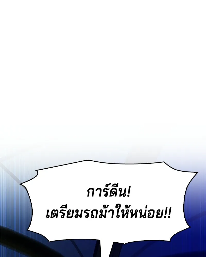 เจ้าชายแผนโบราณ ตอนที่ 20 รูปที่ 103