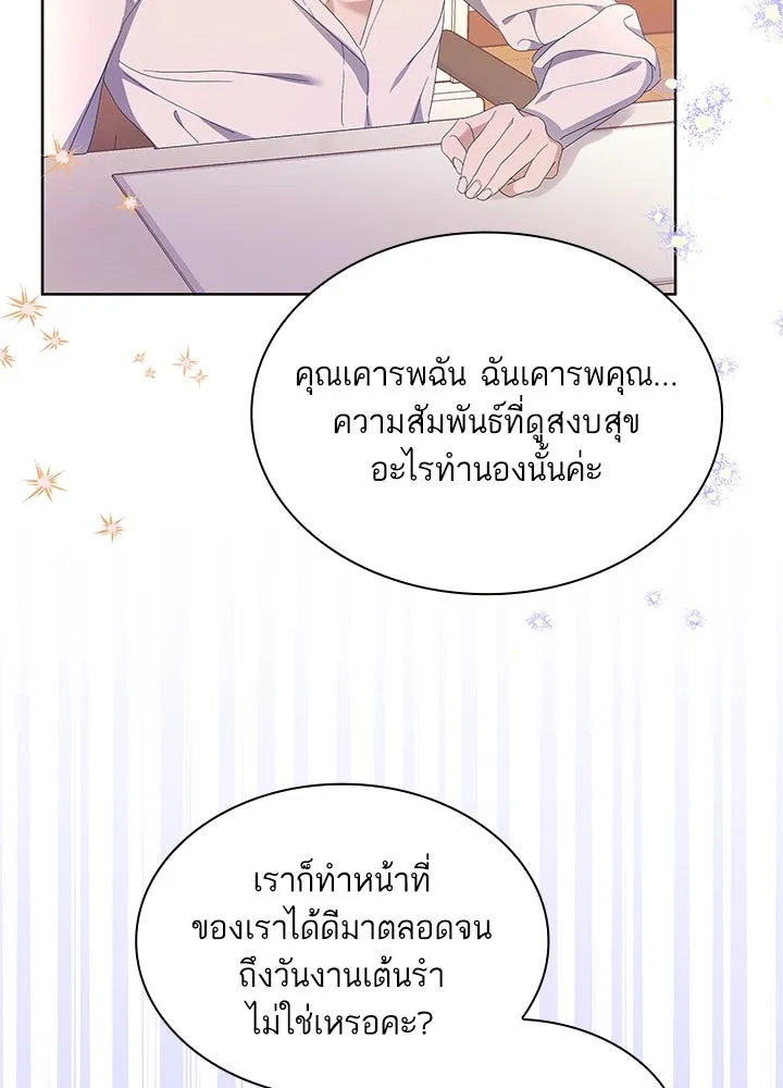 อดีตภรรยาของพระเอกหนุ่มจอมคลั่งรัก ตอนที่ 28 รูปที่ 86