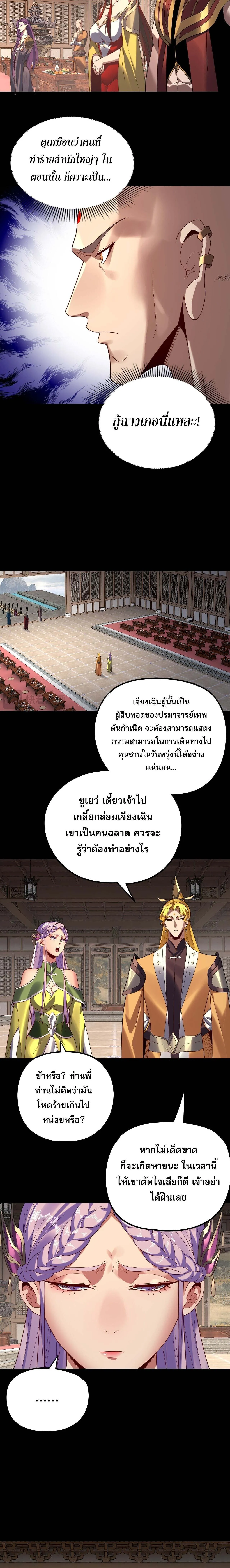 I Am the Fated Villain ตอนที่ ตอนที่ 270 รูปที่ 4