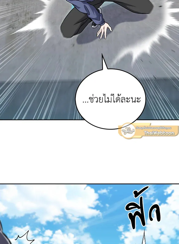 The Delivery Man From Murim ตอนที่ ตอนที่ 56 รูปที่ 9