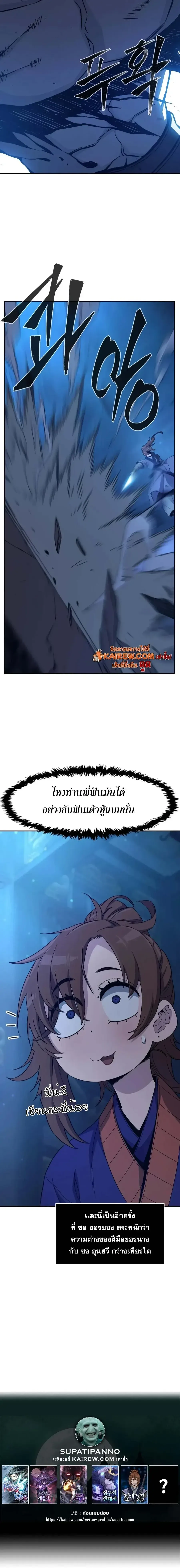 Absolute Sword Sense เซ_ยนส_มผ_สดาบ ตอนที่ ตอนที่ 189 รูปที่ 32