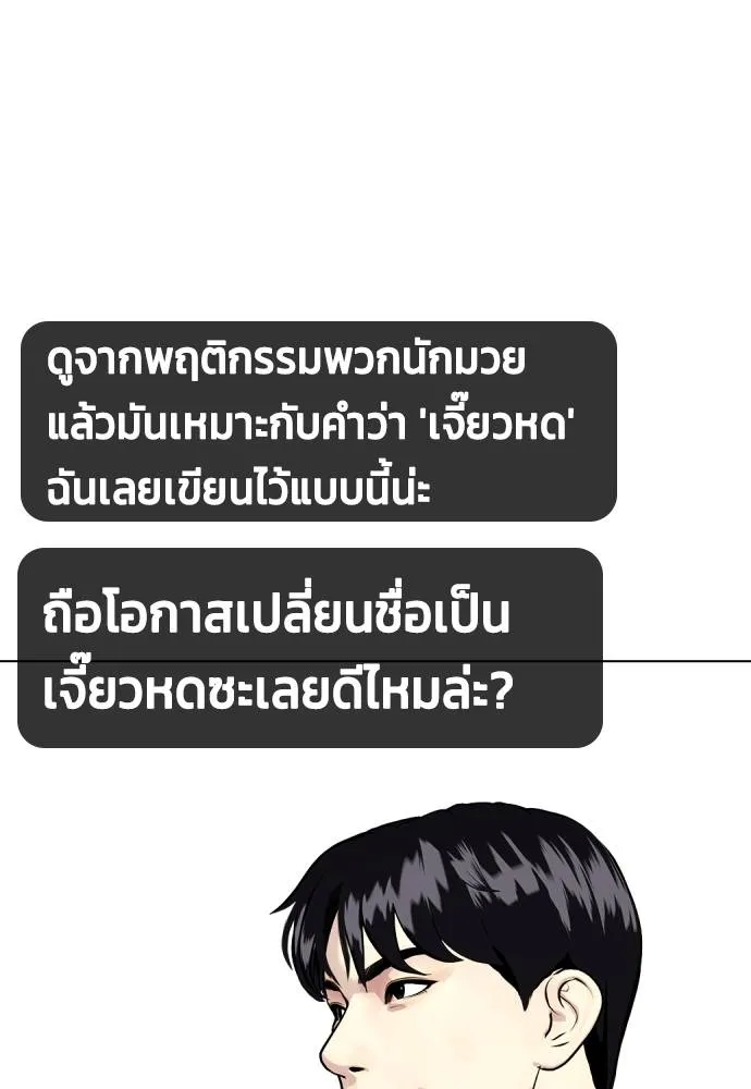 หมาหัวเน่า ตอนที่ 97 รูปที่ 151