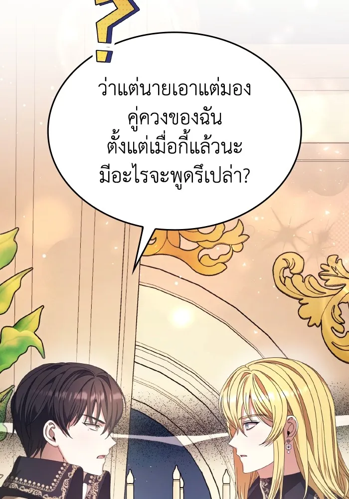 ทำแบบนี้ไม่ได้เพคะ องค์ชาย ตอนที่ 42 รูปที่ 31