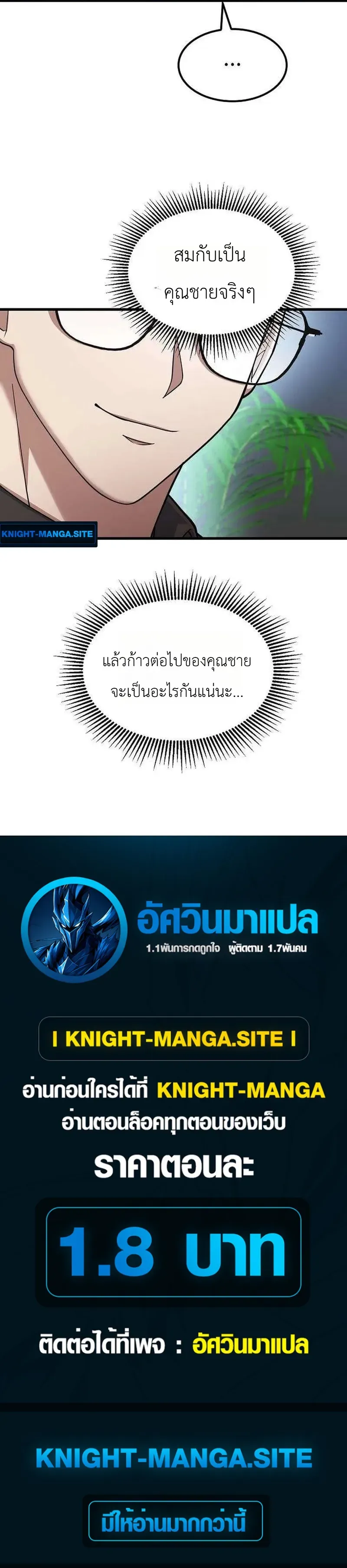 Chairman who wants to live a life of leisure ท_านประธานคนน_แค_อยากสบาย ตอนที่ ตอนที่ 20 รูปที่ 45