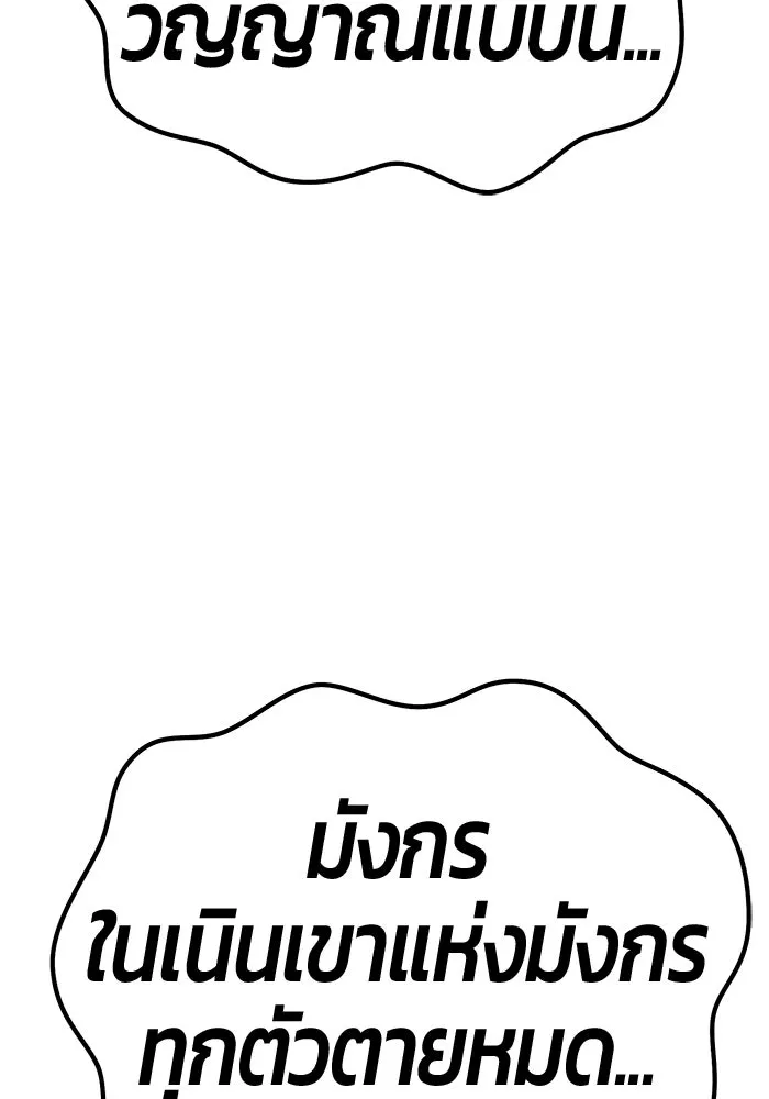 +99 ท่อนไม้พร้อมบวก ตอนที่ 10 มังกรเรียกหากายาร์โด (1) รูปที่ 127