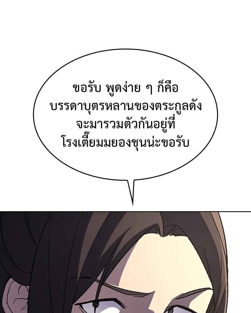 เกิดอีกทีเป็นว่าที่ประมุขลัทธิมาร ตอนที่ 3 รูปที่ 137