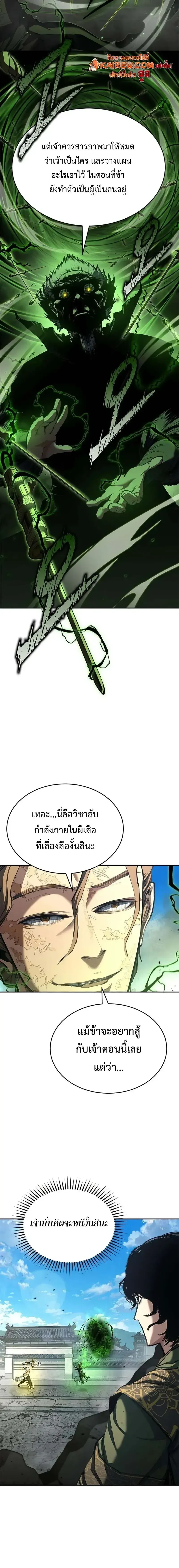 Murim Psychopath จอมมารคล_งแห_งย_ทธภพ ตอนที่ ตอนที่ 21 รูปที่ 6