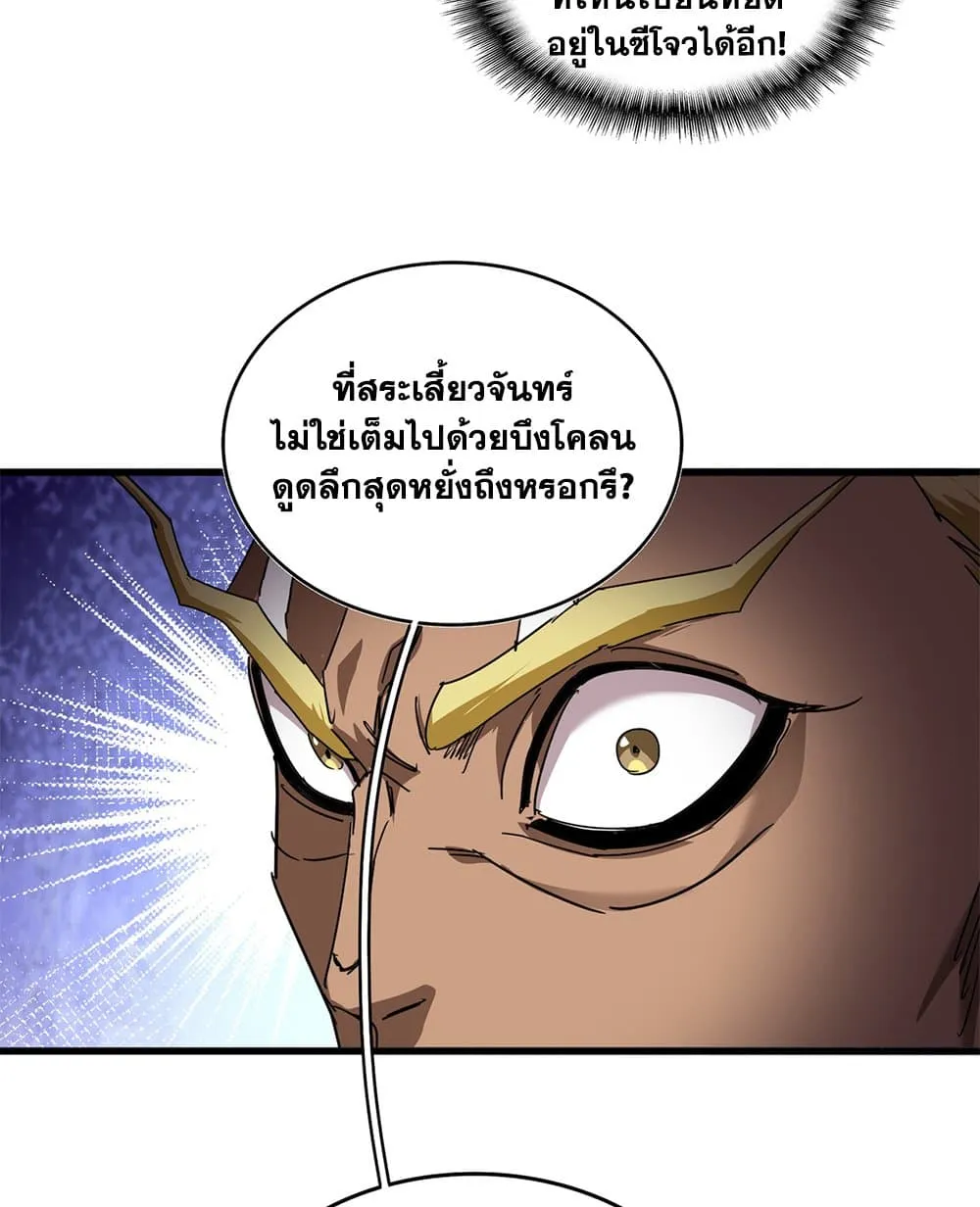 Magic Emperor ราชาจอมเวทย_ ตอนที่ ตอนที่ 847 รูปที่ 9