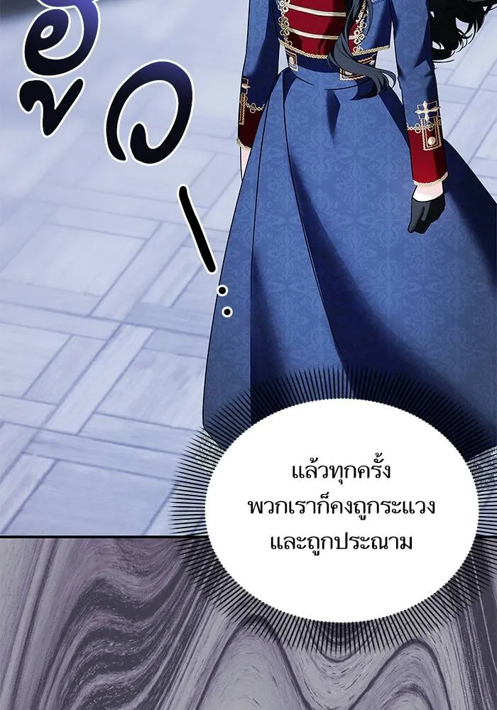 บุตรสาวของดยุกปีศาจ ตอนที่ 153 รูปที่ 5