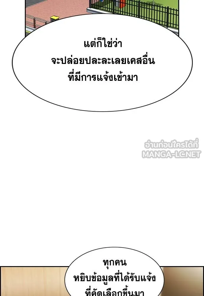 การศึกษาที่แท้จริง ตอนที่ 239 รูปที่ 3