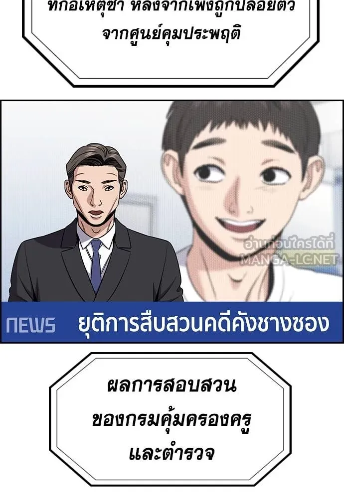 การศึกษาที่แท้จริง ตอนที่ 215 รูปที่ 121