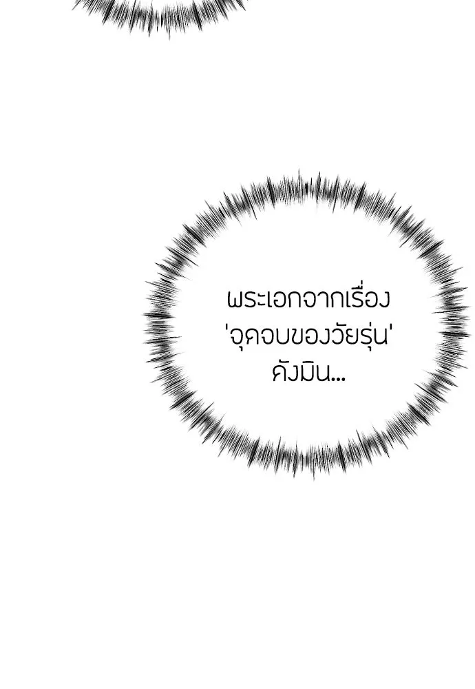 วิธีหนีตายจากนิยายโรคจิต ตอนที่ 1 รูปที่ 112