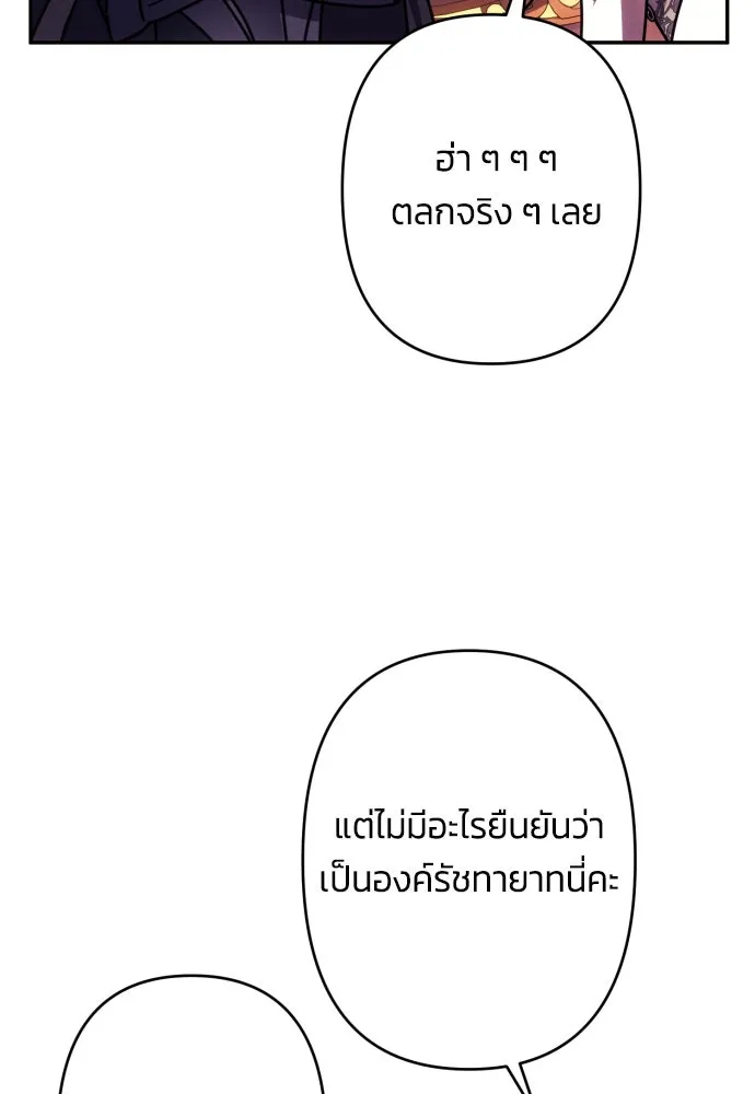 ฉันจะจีบท่านดยุกแดนเหนือ ตอนที่ 57 รูปที่ 91