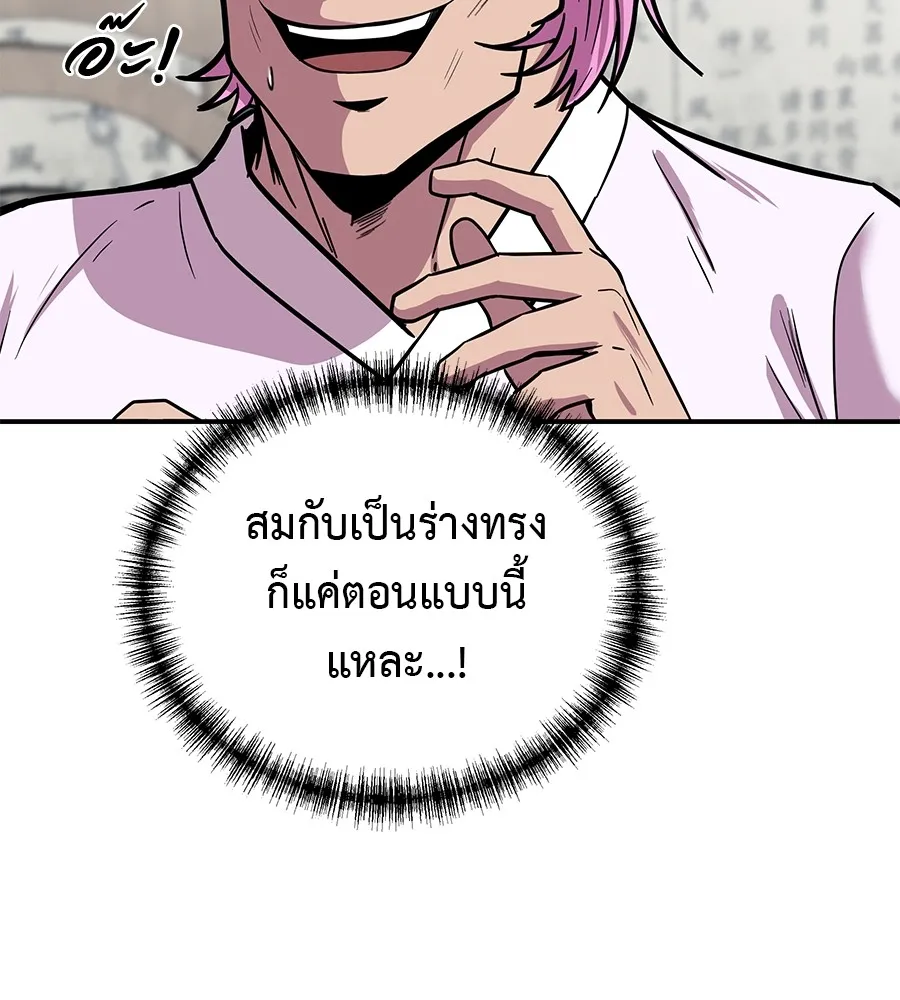 เรียกฉันว่าพระเจ้า ตอนที่ 2 ร่างทรง อีชิน รูปที่ 191