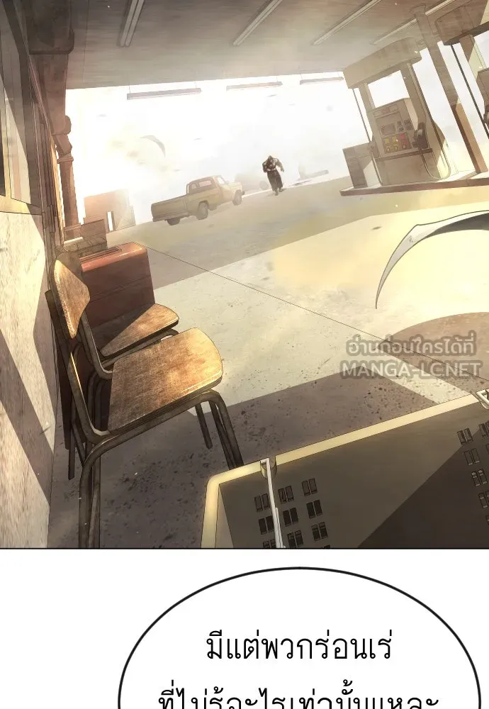 ยุคแห่งยอดมนุษย์ ตอนที่ 101 รูปที่ 102