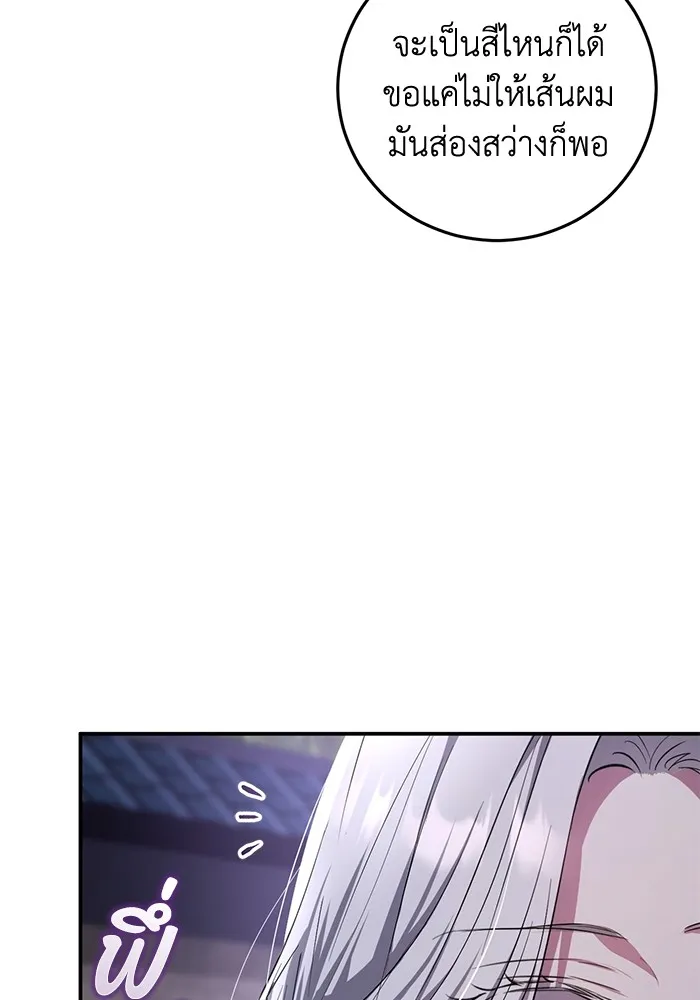 ยามหมาป่าทมิฬเพรียกหา ตอนที่ 3 รูปที่ 157