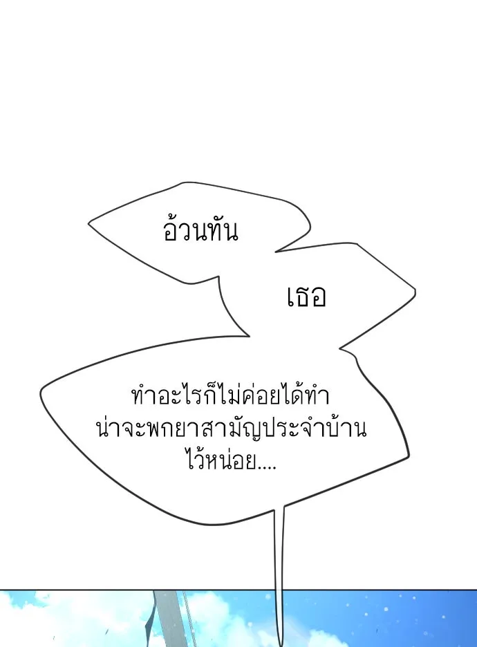 ยุคแห่งยอดมนุษย์ ตอนที่ 39 รูปที่ 112