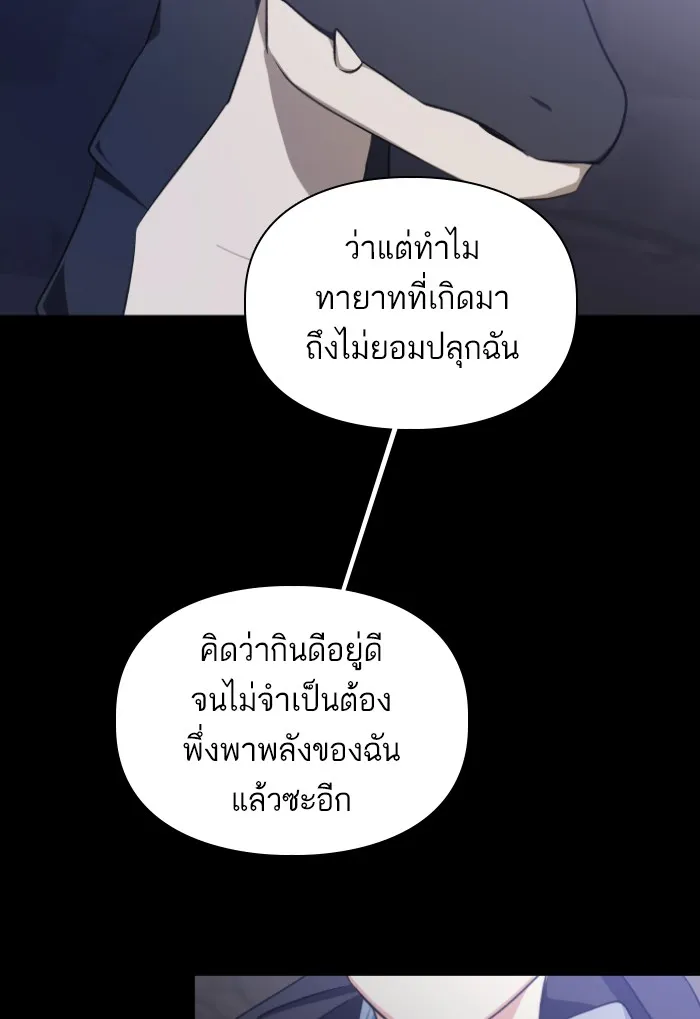 บุตรสาวของดยุกปีศาจ ตอนที่ 28 รูปที่ 34