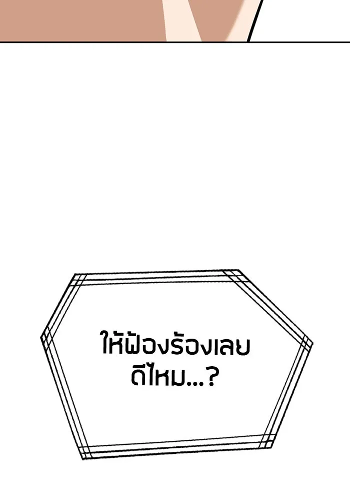 โชคชะตานำพารัก ตอนที่ 115 ข้ออ้าง รูปที่ 2