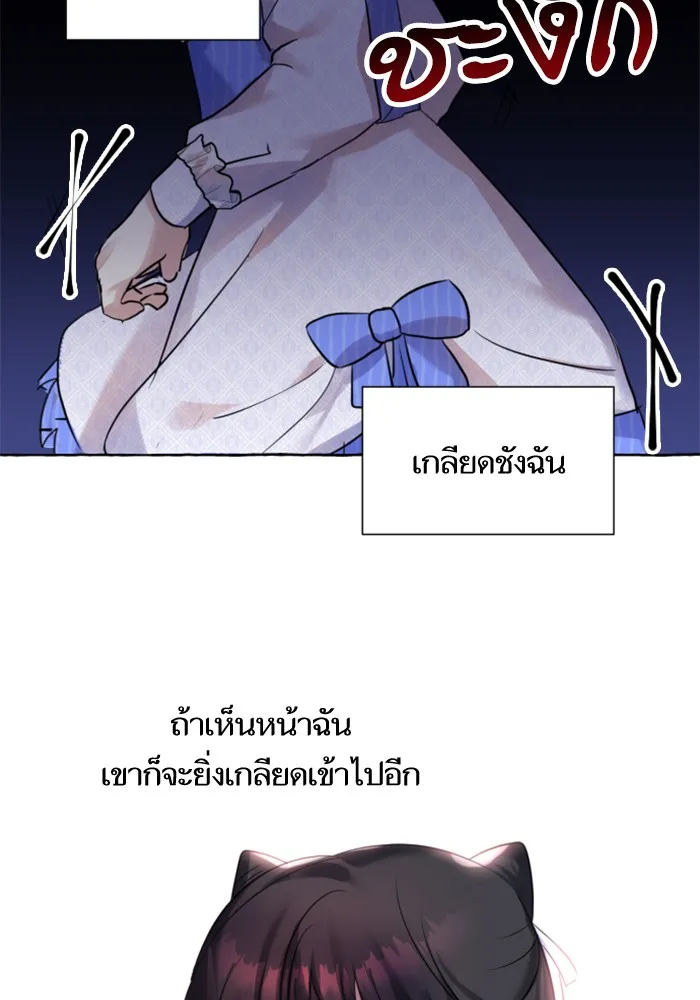 บุตรสาวของดยุกปีศาจ ตอนที่ 1 รูปที่ 77