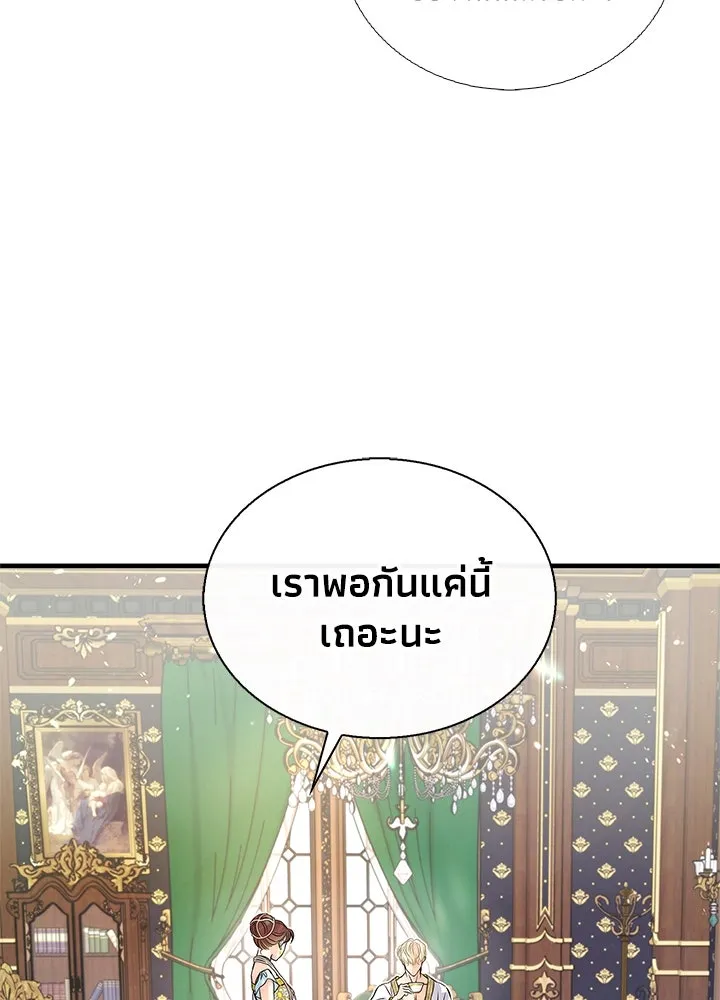 องค์ชายผู้อื้อฉาว ตอนที่ 3 รูปที่ 34