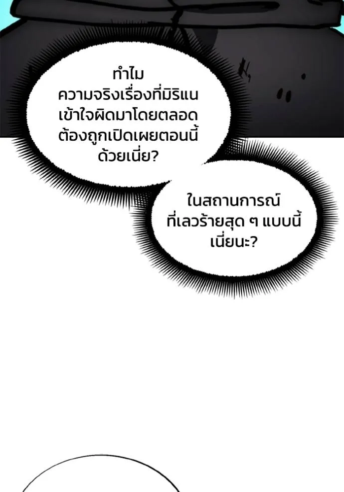 ศึกชิงบัลลังก์เทพเจ้ ตอนที่ 145 รูปที่ 62