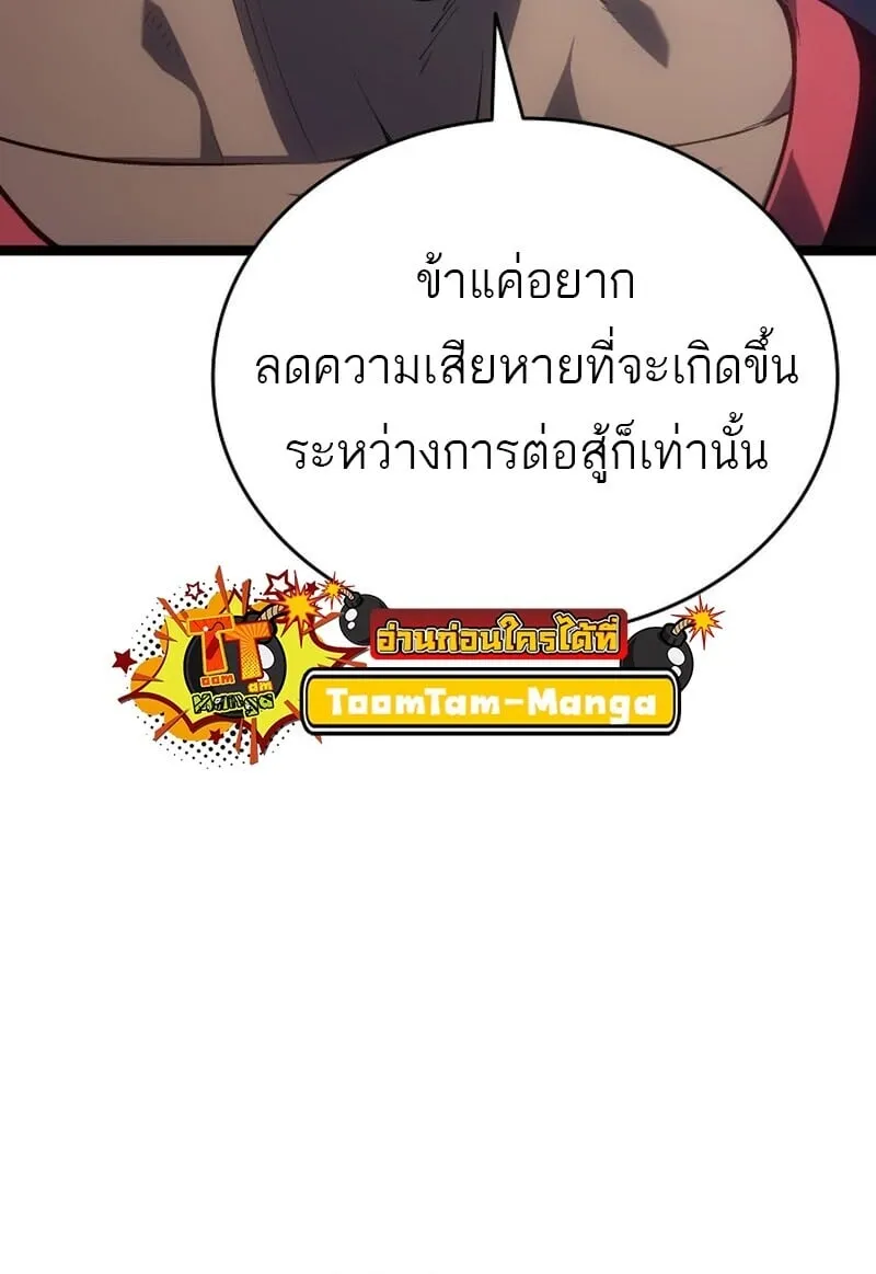 Reaper of the Drifting Moon ตอนที่ ตอนที่ 101 รูปที่ 6