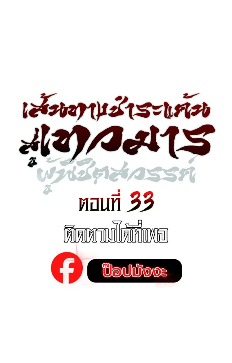 The Divine Demon_s Grand Ascension เส_นทางชำระแค_นส_เทวมารผ_พ_ช_ตสวรรค_ ตอนที่ ตอนที่ 33 รูปที่ 24