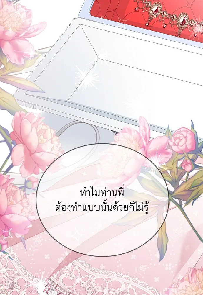 สาวใช้อย่างฉัน ขอเลือกหันหลังให้นาย ตอนที่ 15 รูปที่ 83