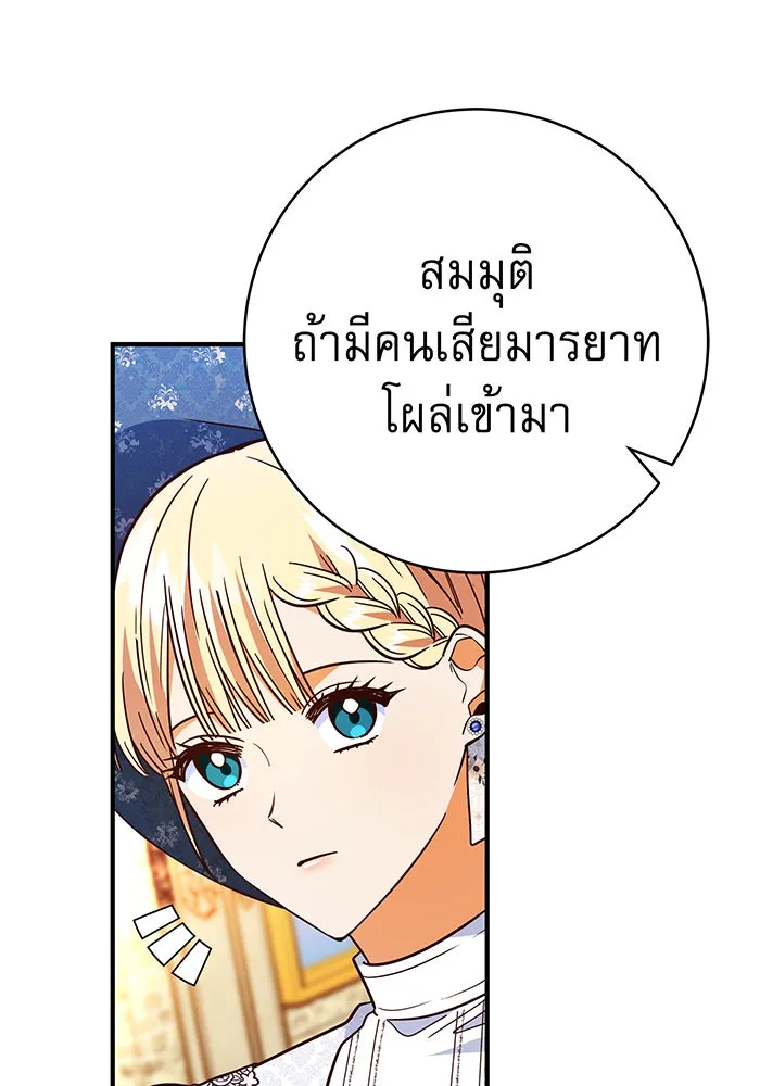 นางร้ายที่ไหนจะมีคุณธรรม ตอนที่ 57 รูปที่ 74