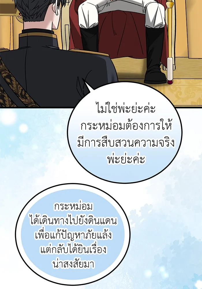 ครอบครัวพรรค์นั้น ฉันไม่มีวันกลับไป ตอนที่ 69 รูปที่ 56