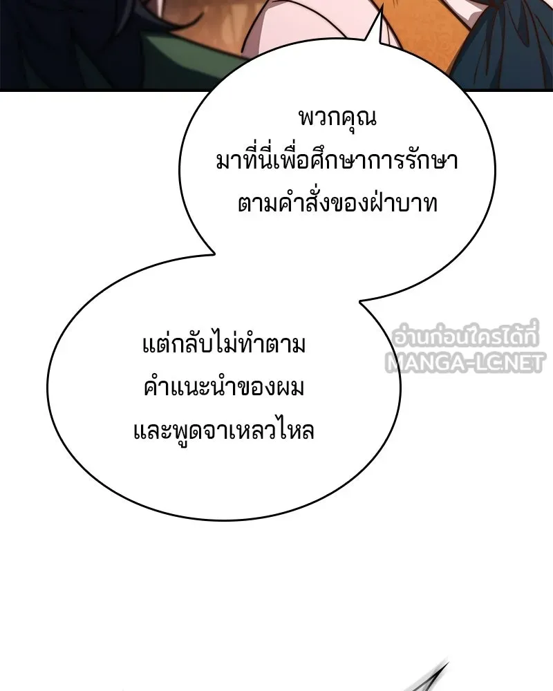 เจ้าชายแผนโบราณ ตอนที่ 62 รูปที่ 78