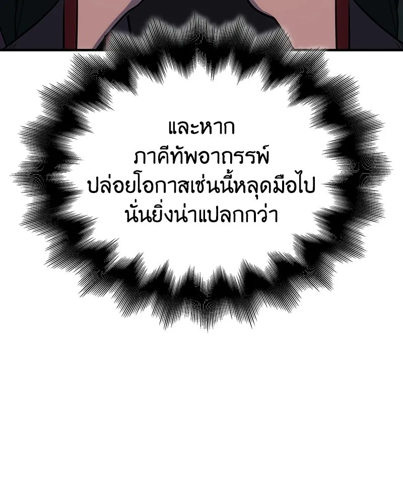 เกิดอีกทีเป็นว่าที่ประมุขลัทธิมาร ตอนที่ 136 รูปที่ 22
